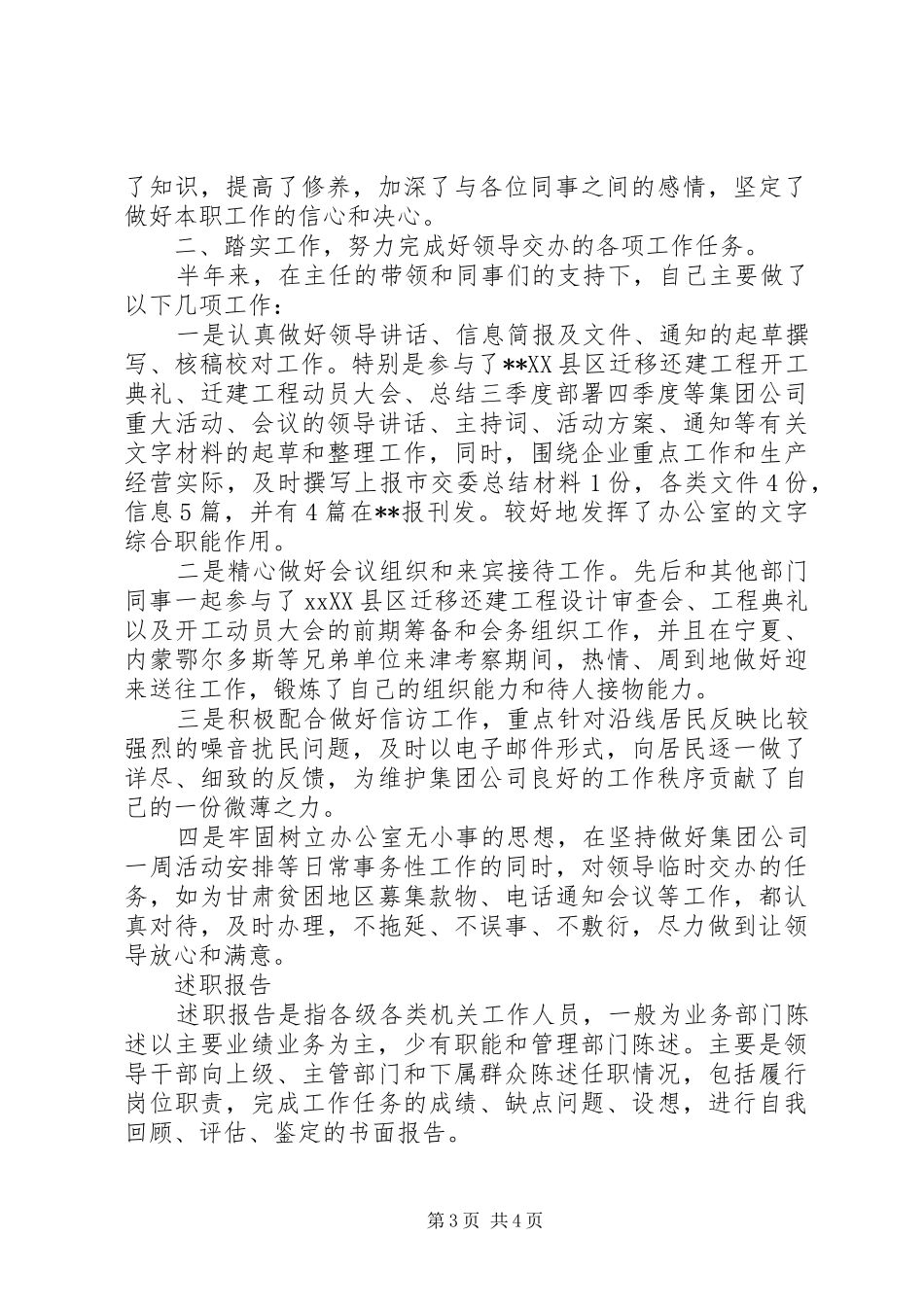 办公室秘书处述职报告_第3页