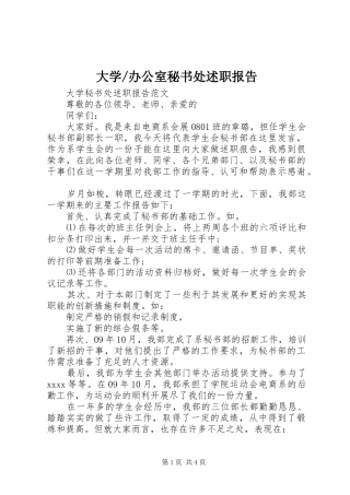 办公室秘书处述职报告