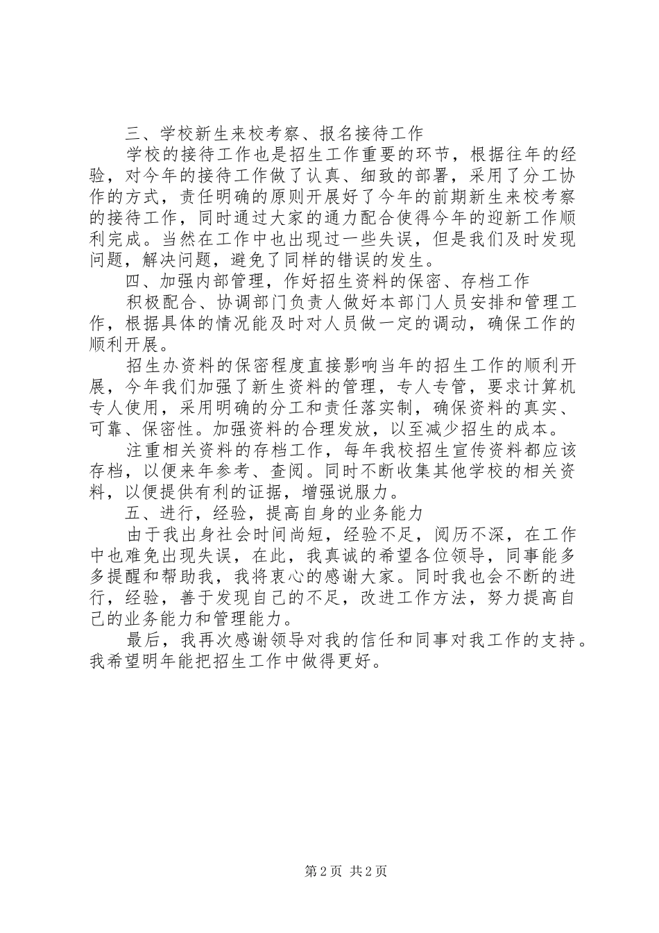 关于高校招生办主任的述职报告范文_第2页