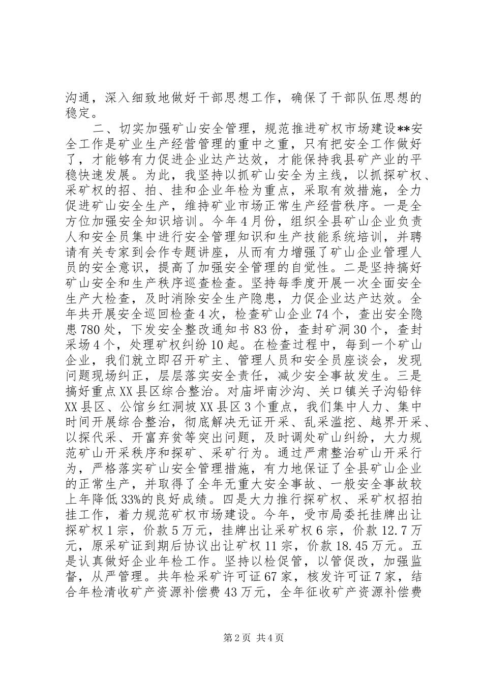 国土局干部述职述廉报告_第2页