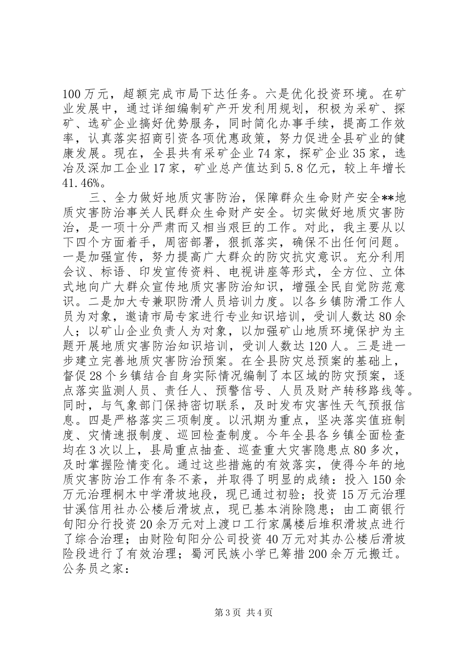 国土局干部述职述廉报告_第3页