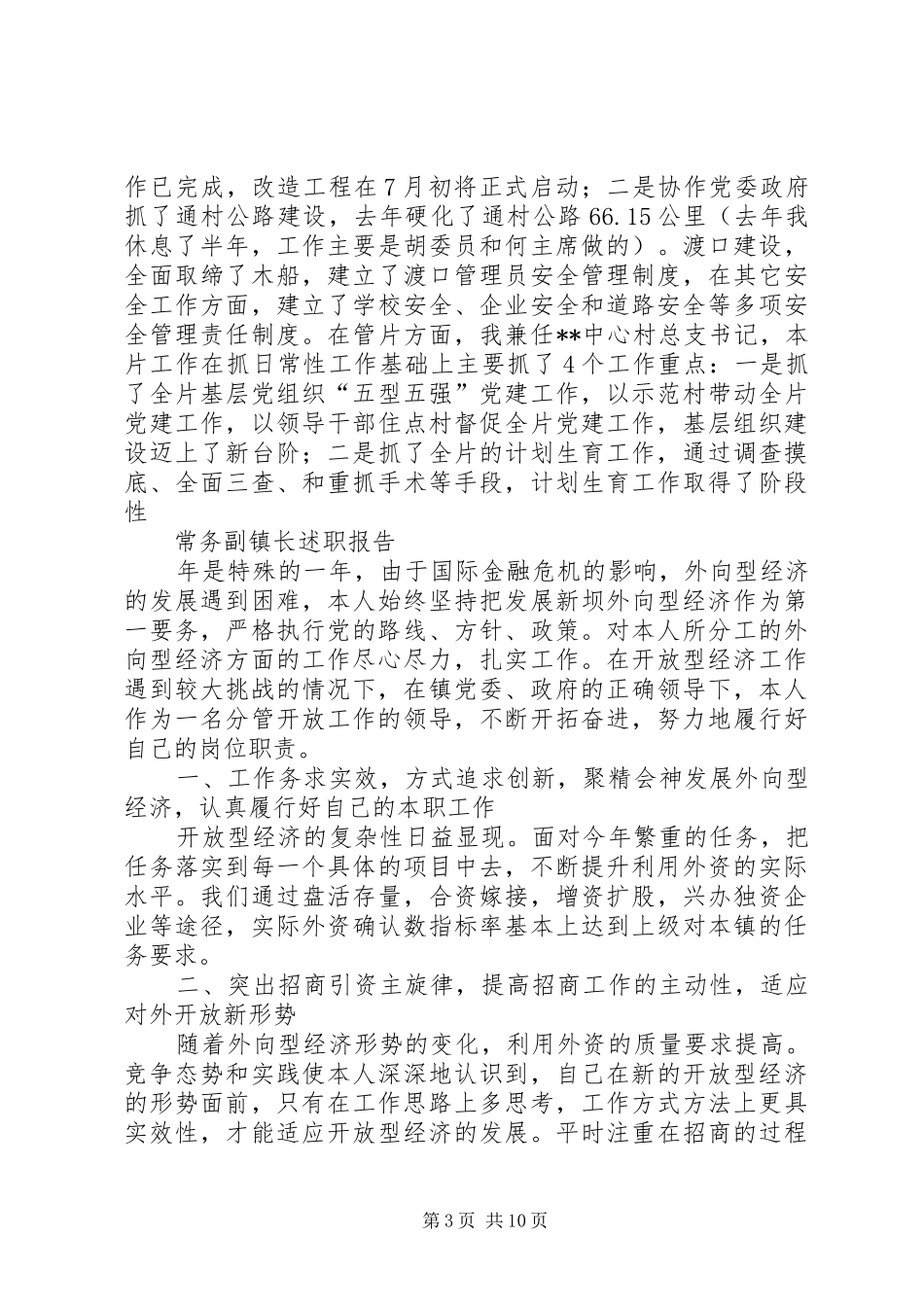 副镇长述职报告范文4篇_第3页