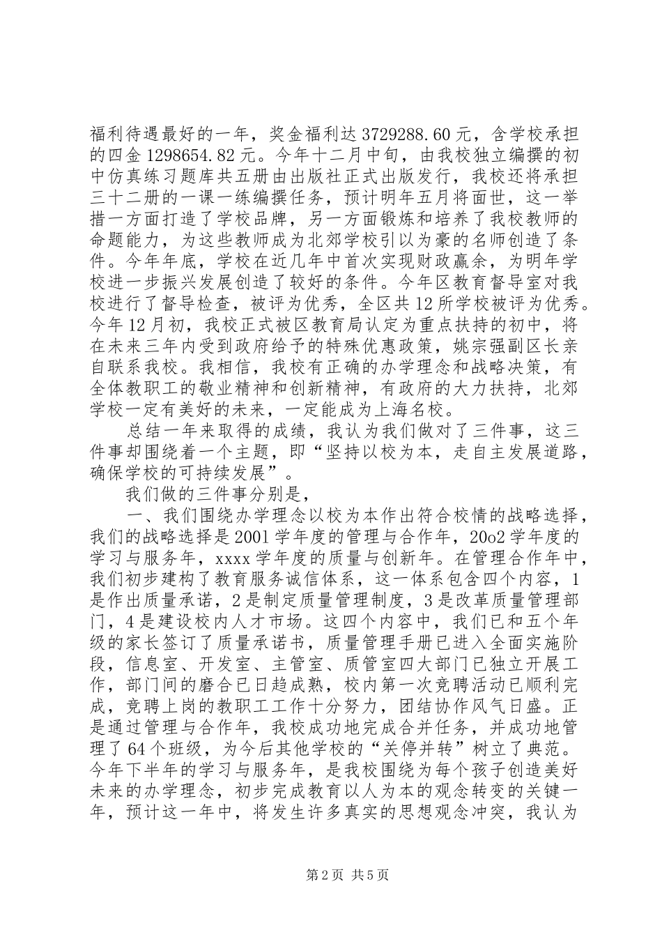 XX年个人述职报告校长述职报告_第2页