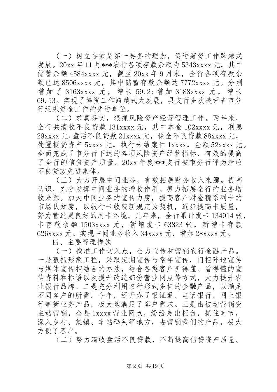 副行长离任述职报告_第2页