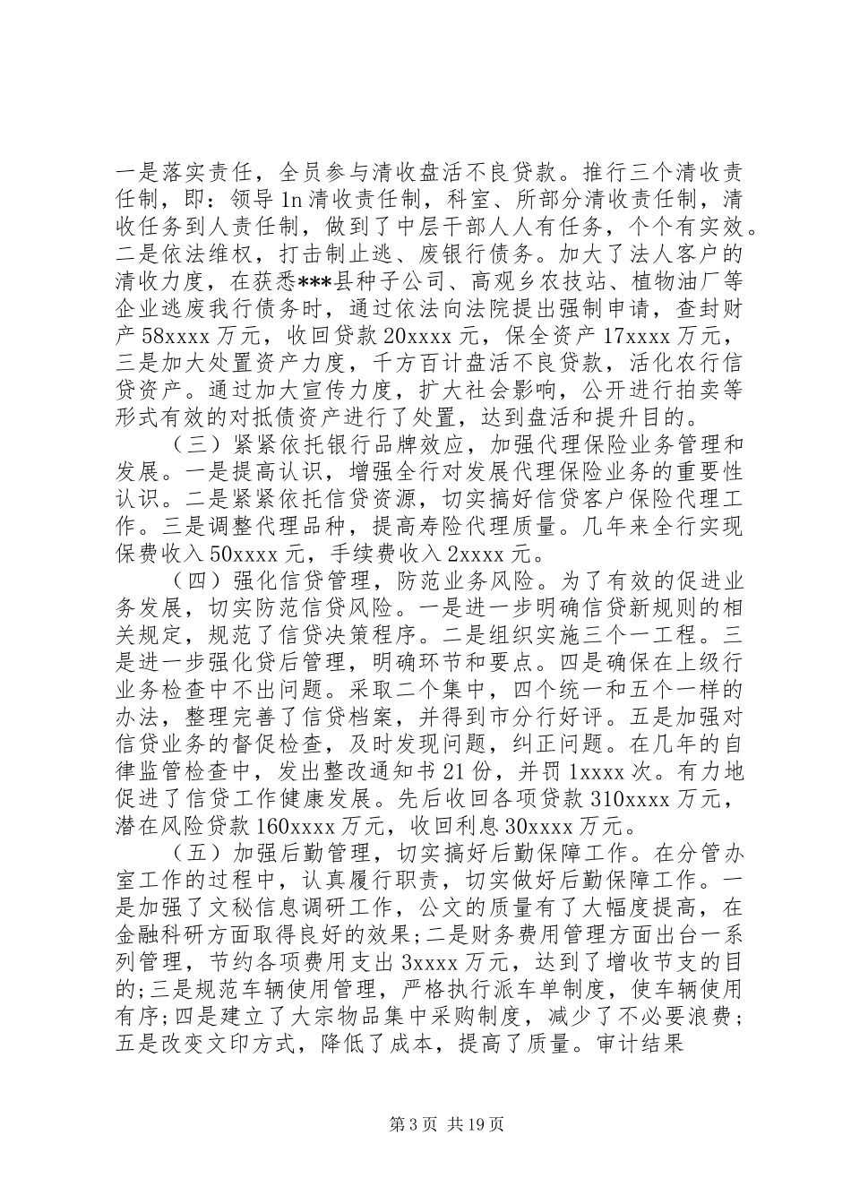 副行长离任述职报告_第3页