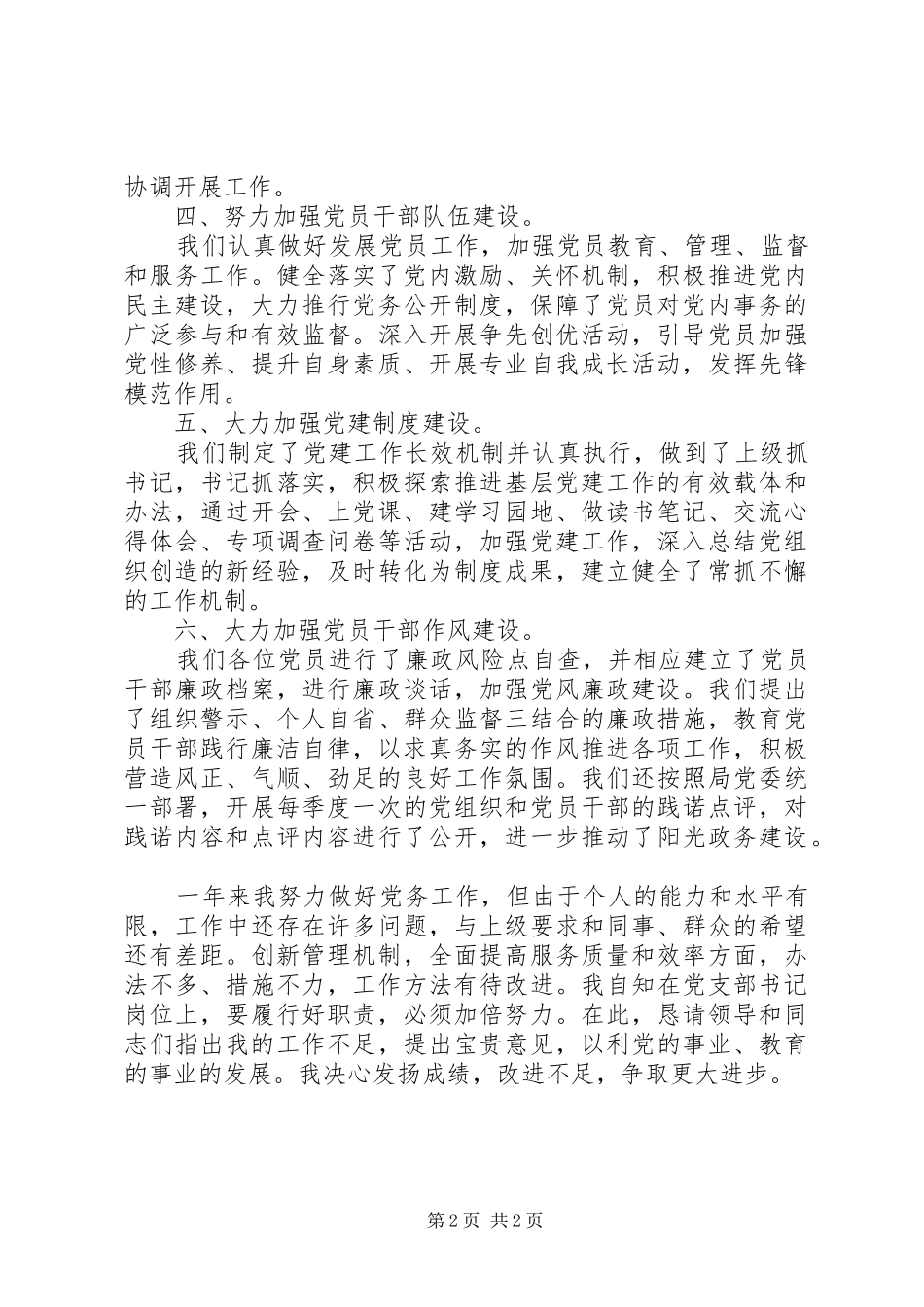 劳动和社会保障党支部书记述职报告_第2页