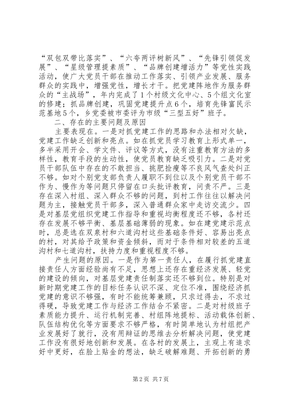 基层干部述职报告两篇_第2页