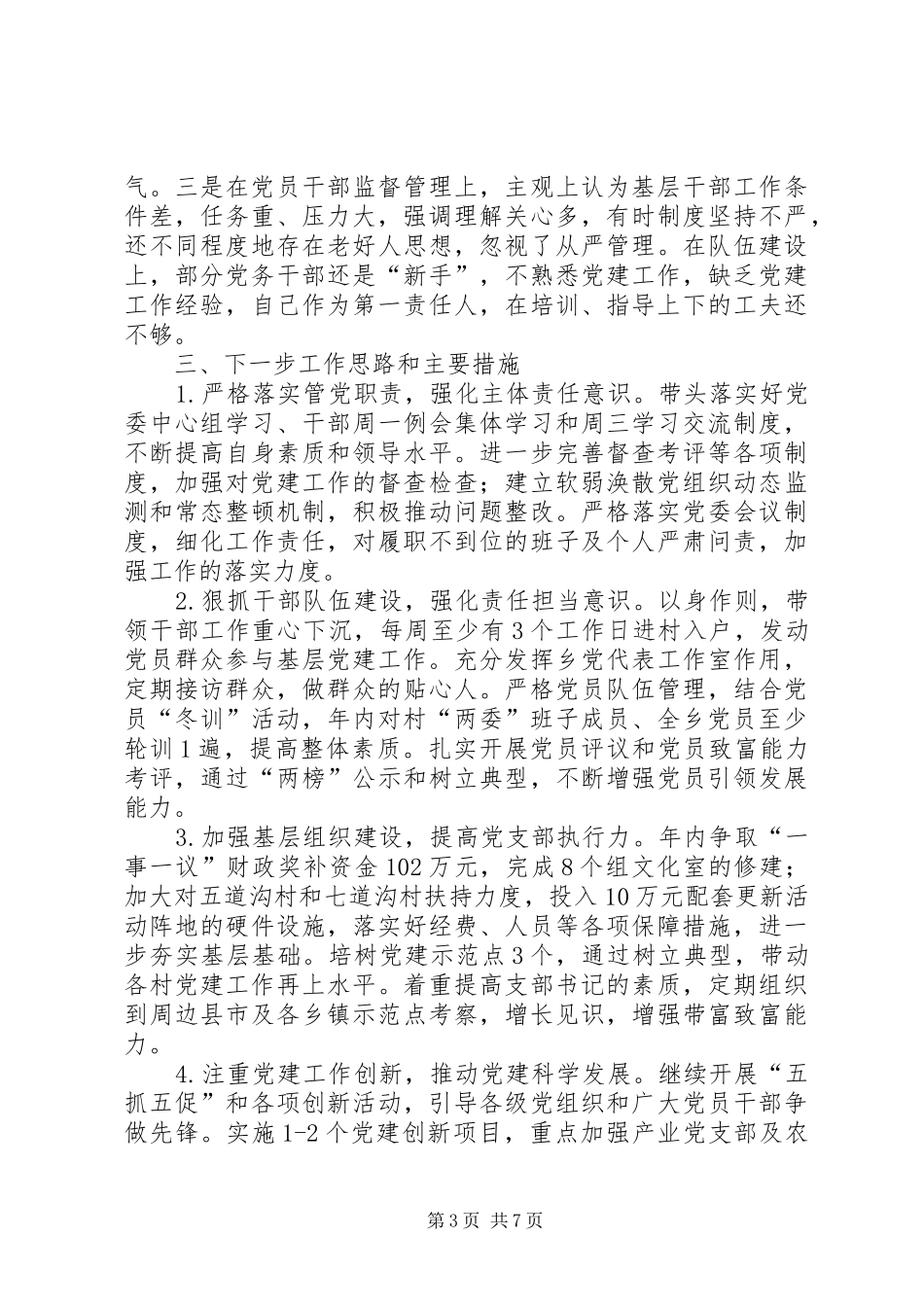 基层干部述职报告两篇_第3页