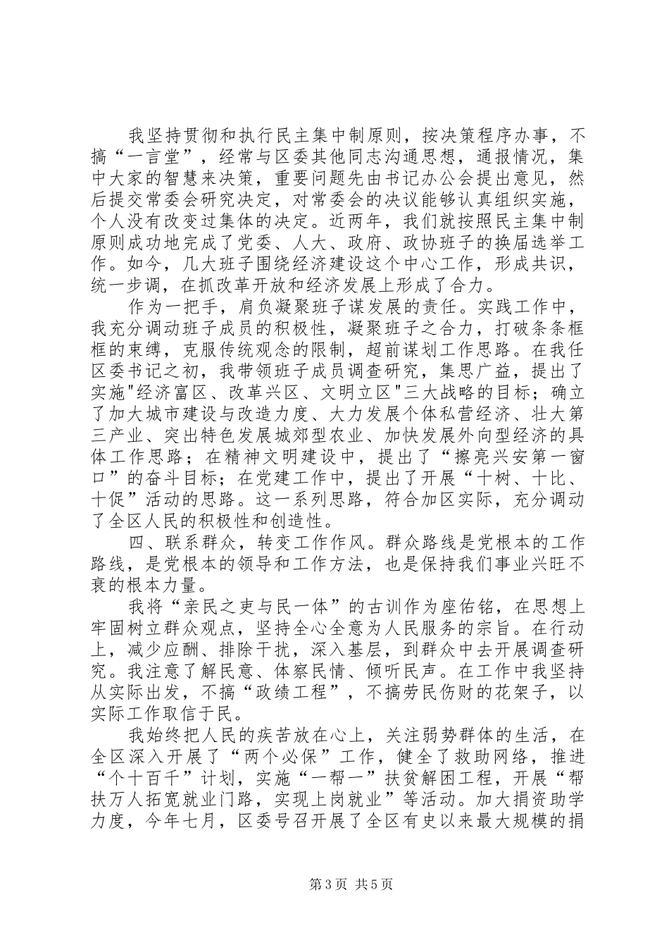 区委书记党风廉政述职报告_第3页