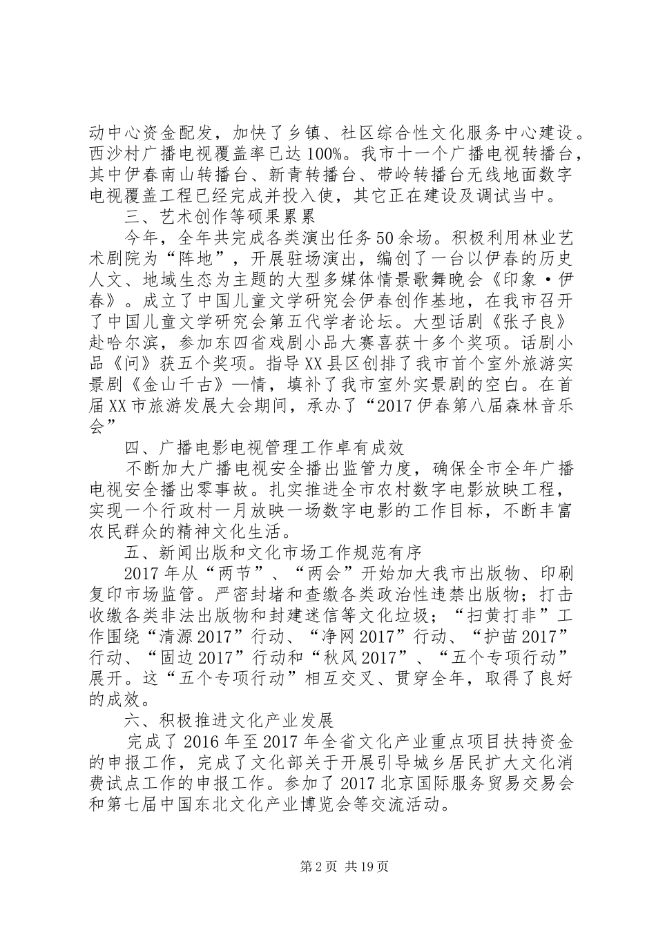 文广新局述职报告六篇_第2页