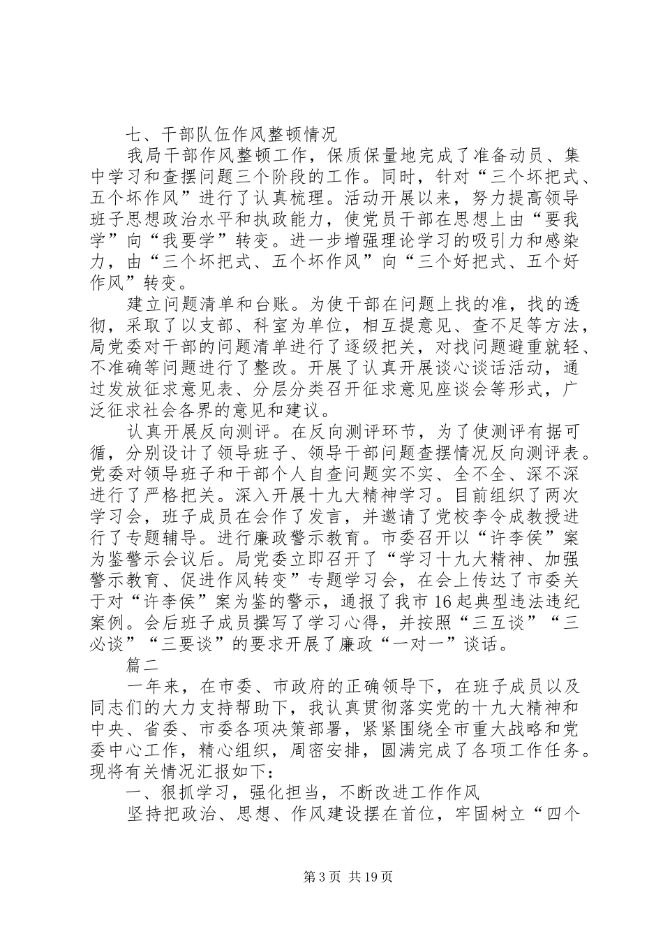 文广新局述职报告六篇_第3页