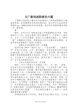 文广新局述职报告六篇