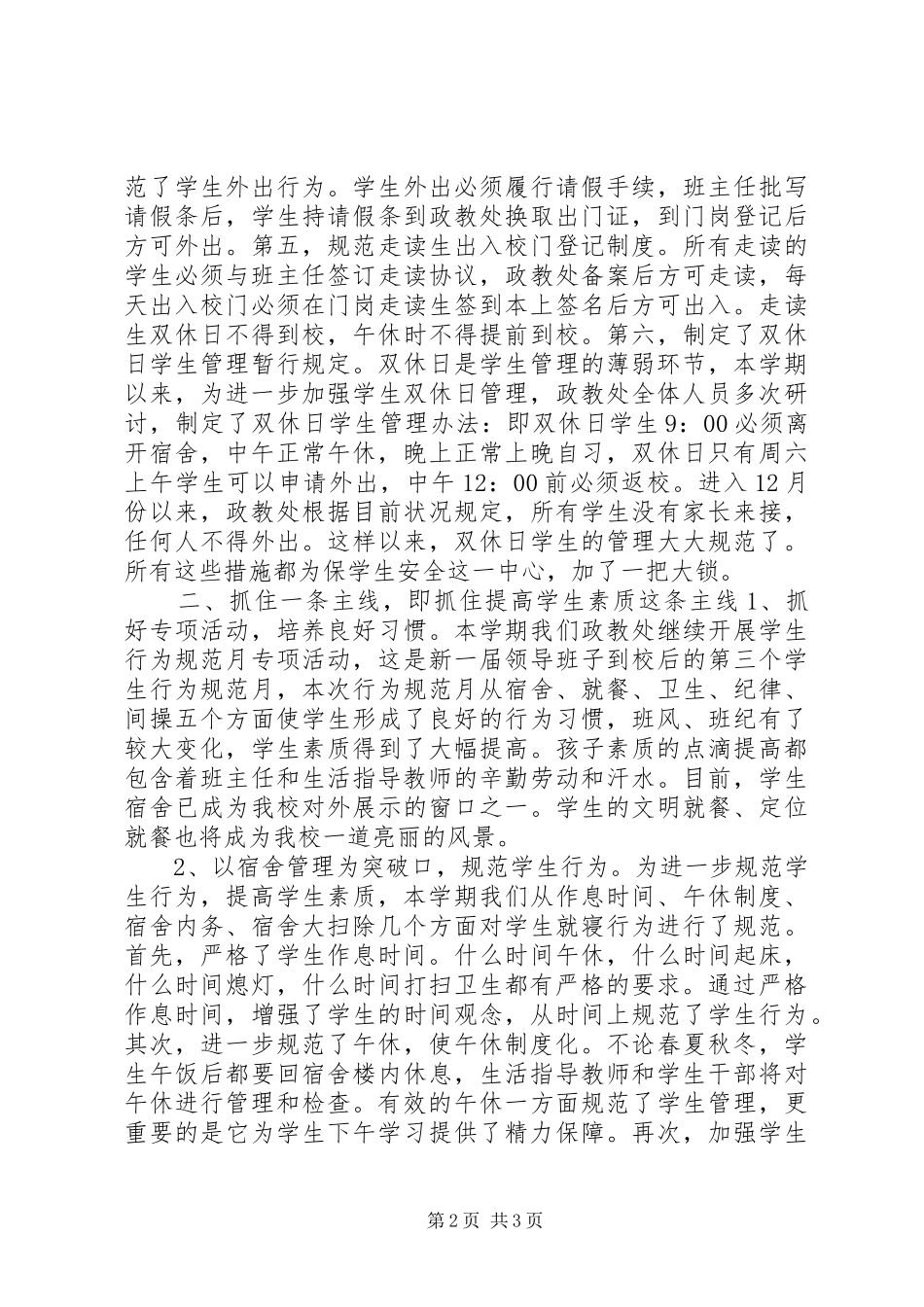 XX年度政教处暨个人述职报告_第2页