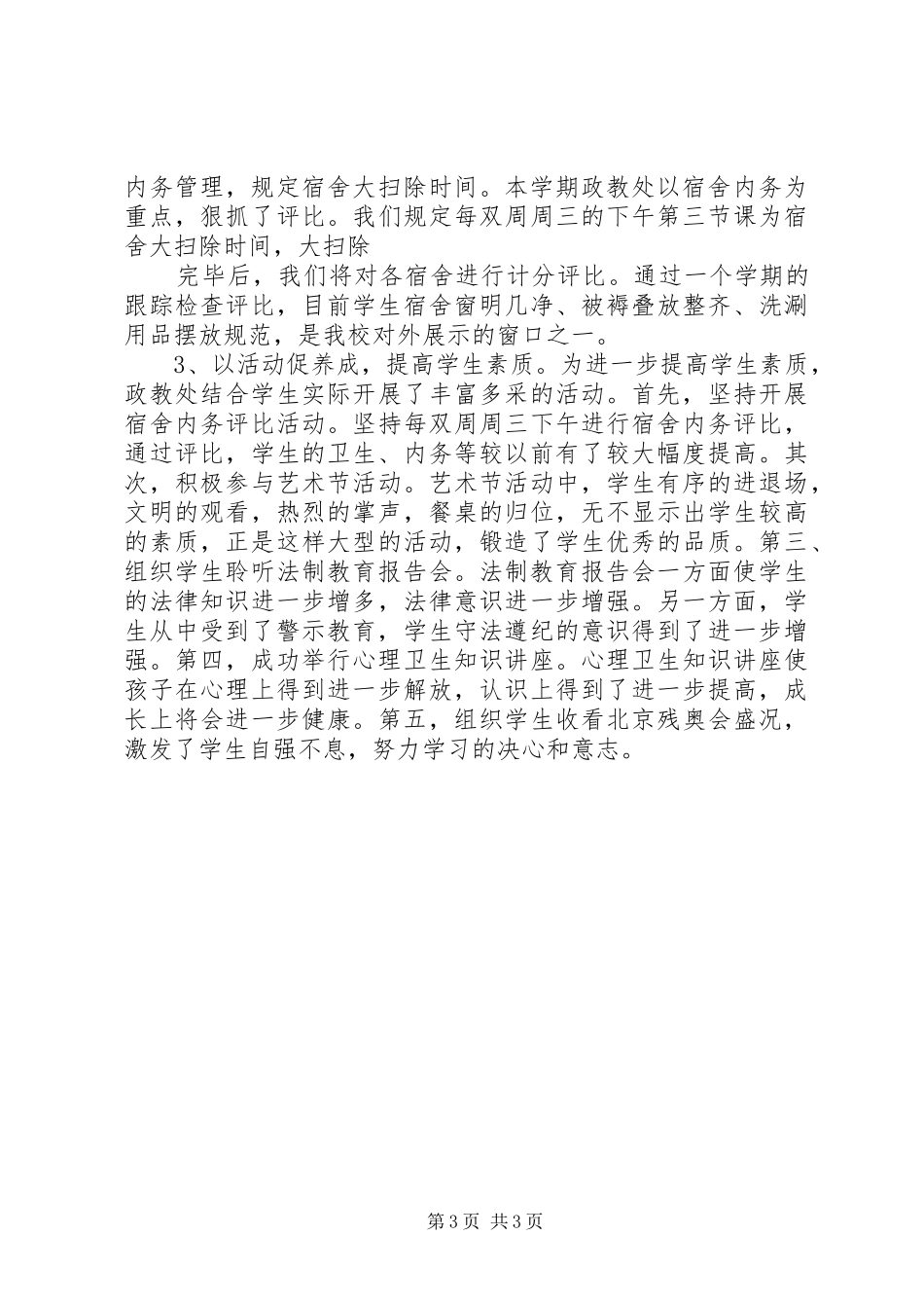 XX年度政教处暨个人述职报告_第3页