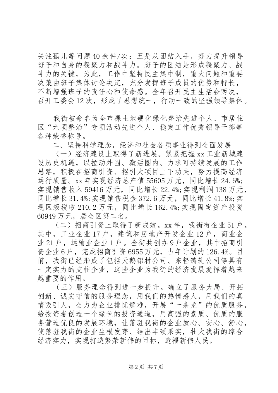 工委书记年度述职报告_第2页