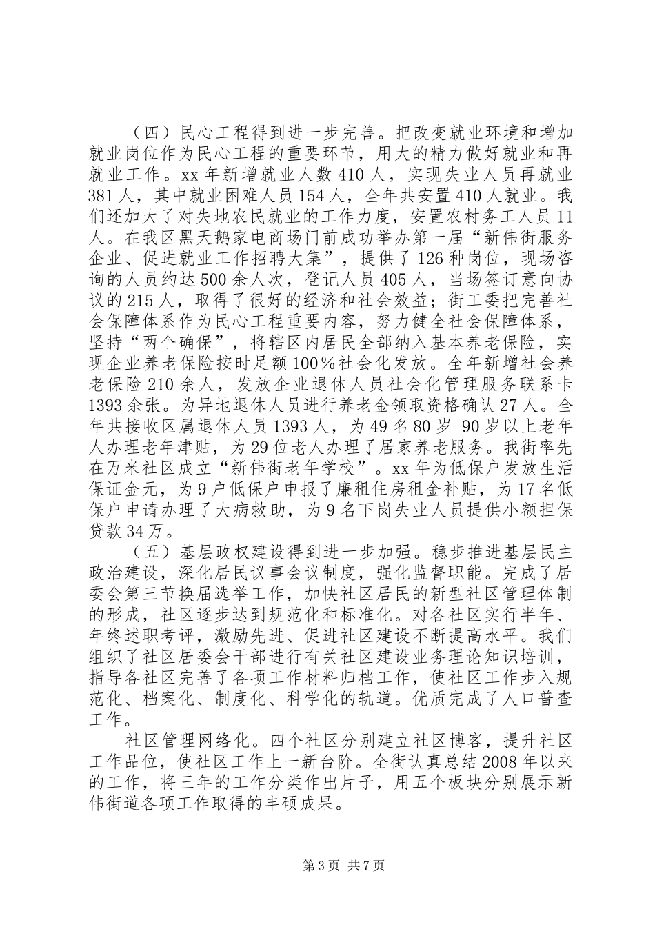 工委书记年度述职报告_第3页