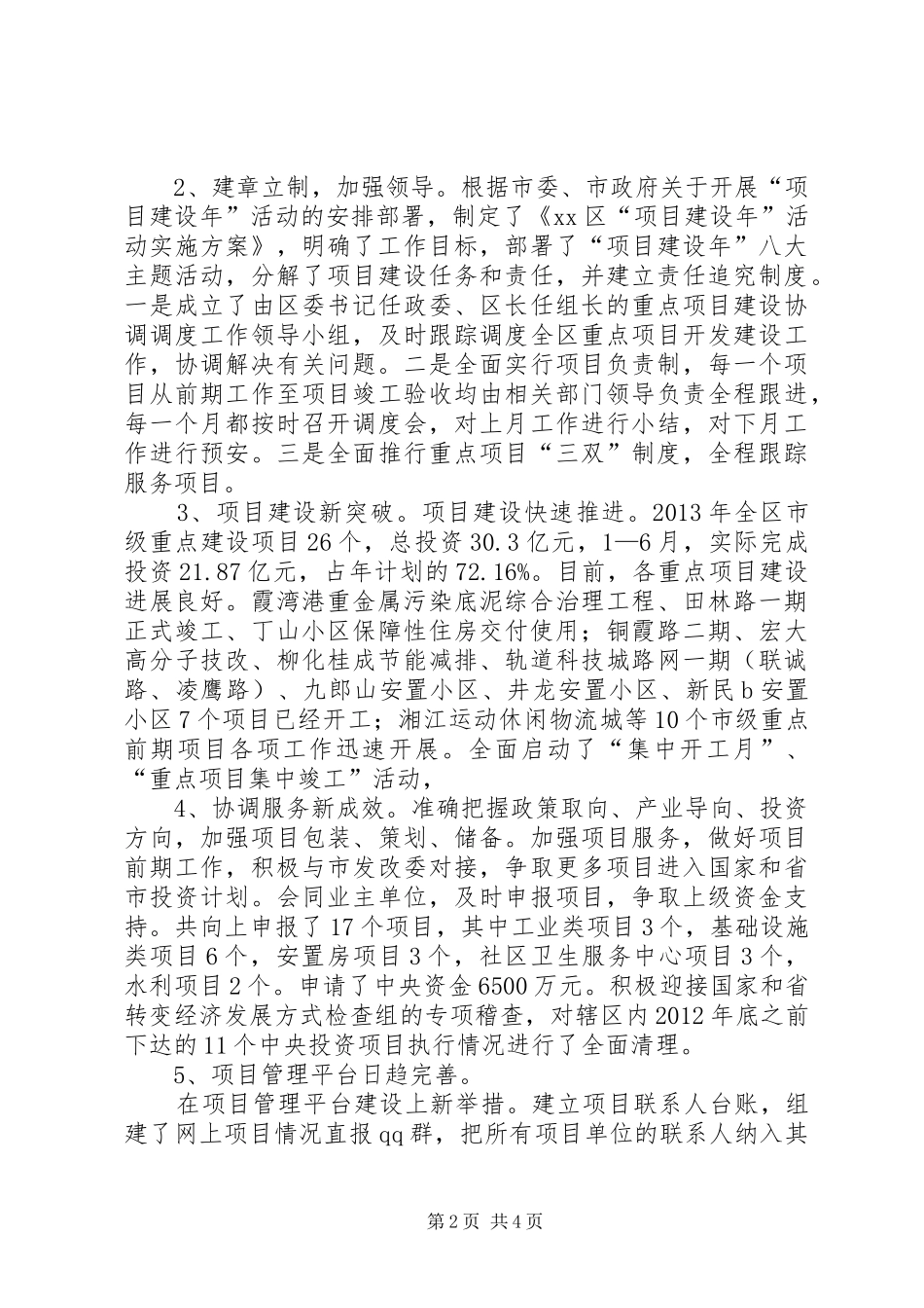区发改局个人述职报告_第2页