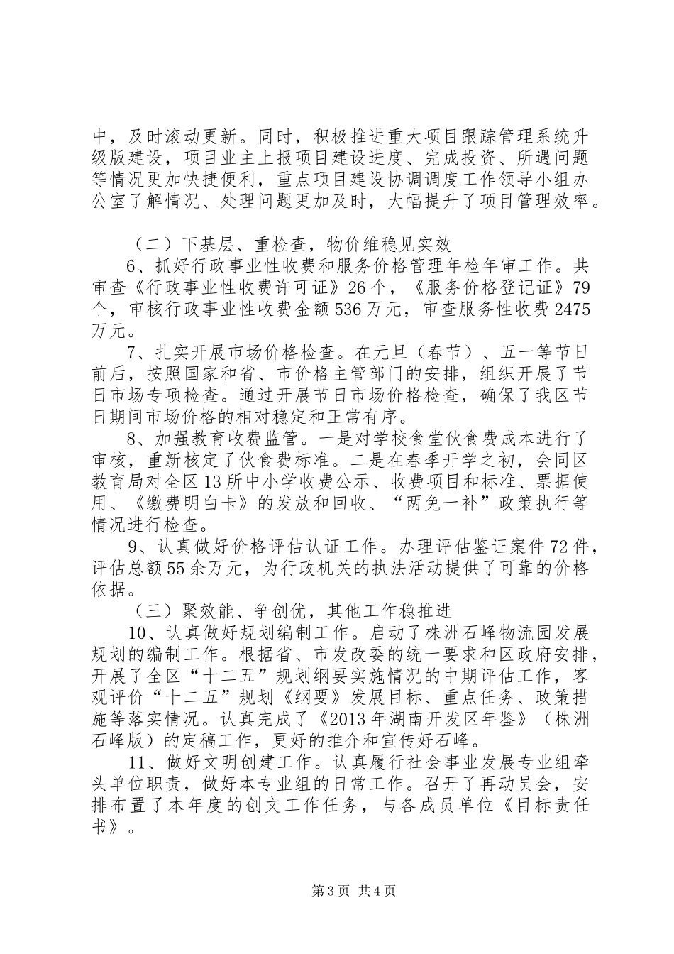 区发改局个人述职报告_第3页