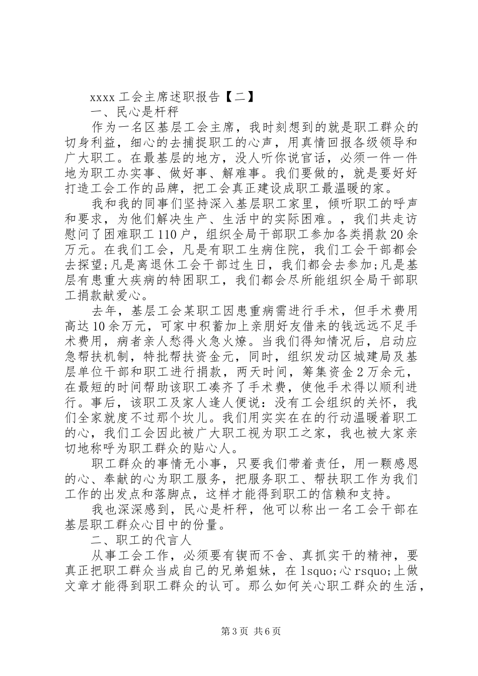 20XX年工会主席述职报告_第3页