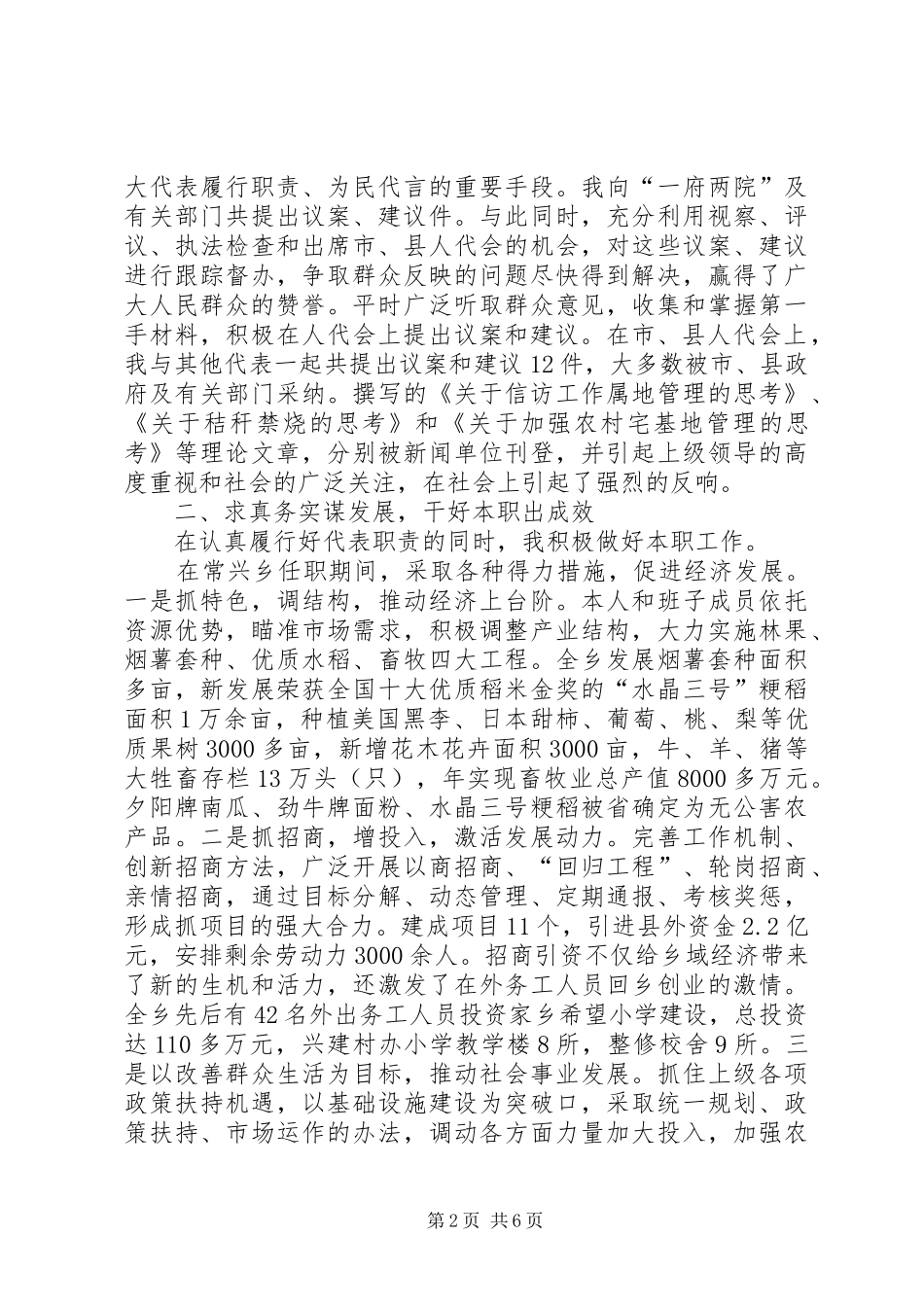XX年4月公务员述职报告3_第2页
