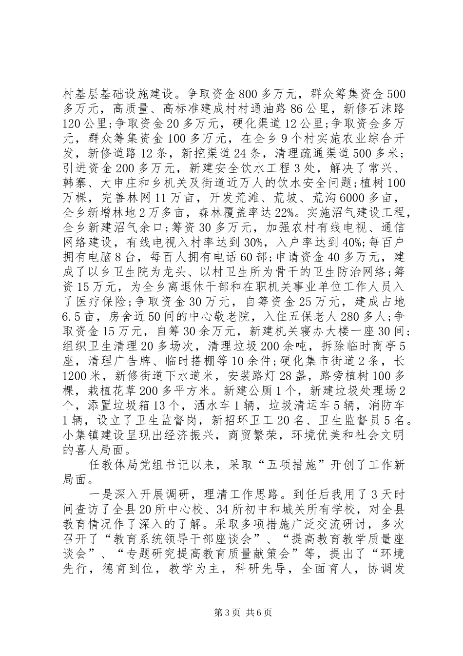 XX年4月公务员述职报告3_第3页