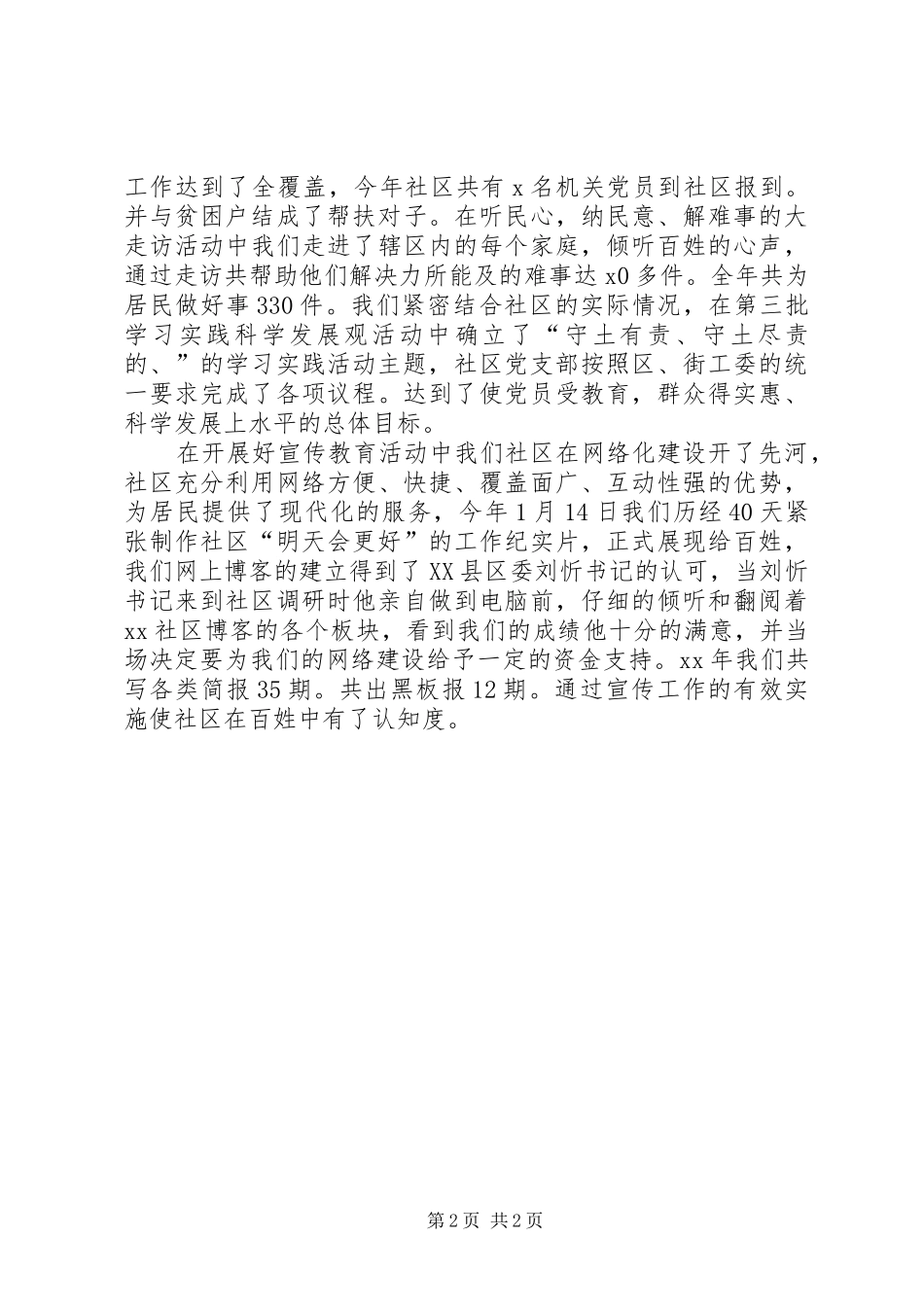 XX年社区工作述职报告范文_第2页