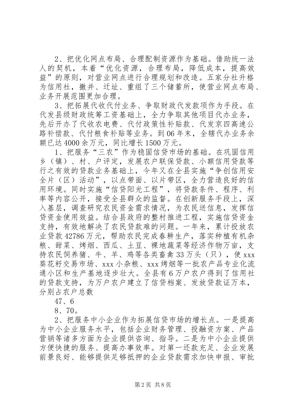 XX年5月联社领导述职报告_第2页