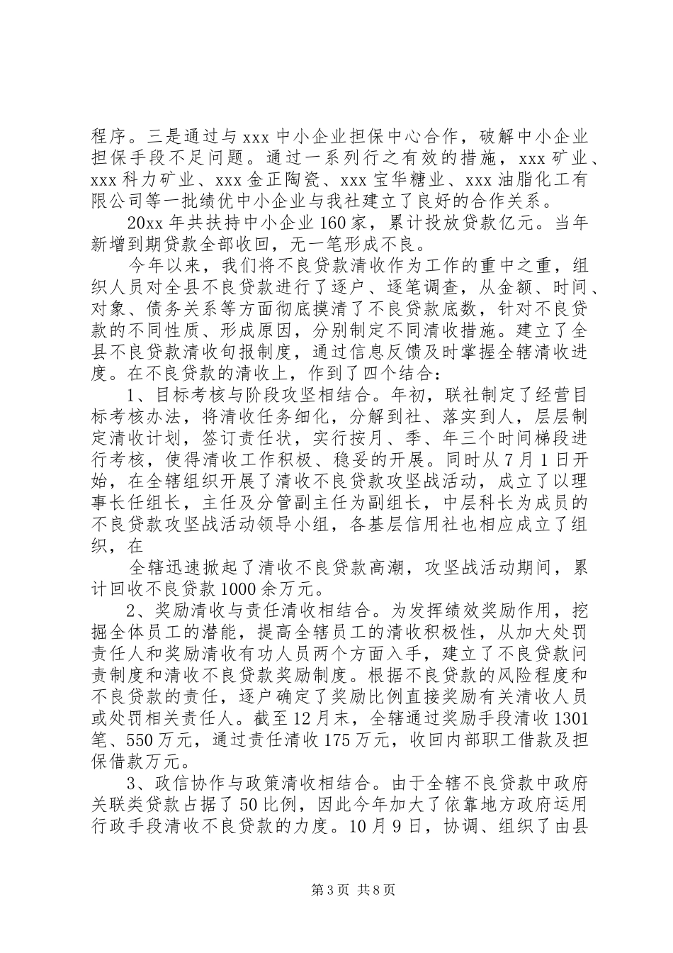 XX年5月联社领导述职报告_第3页