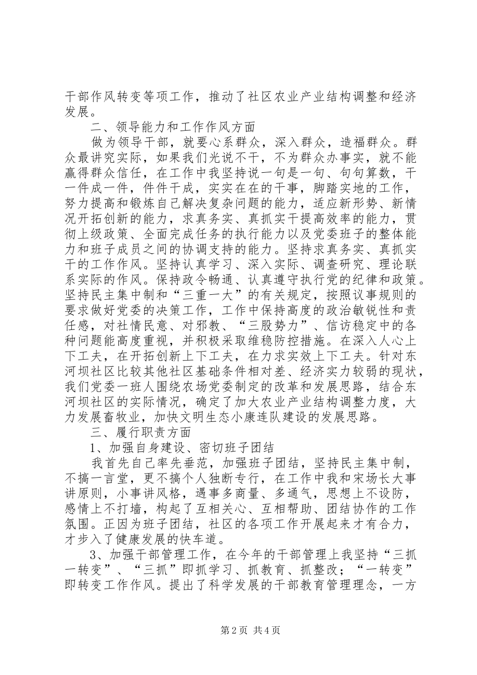 某社区党委书记述职述廉报告_第2页