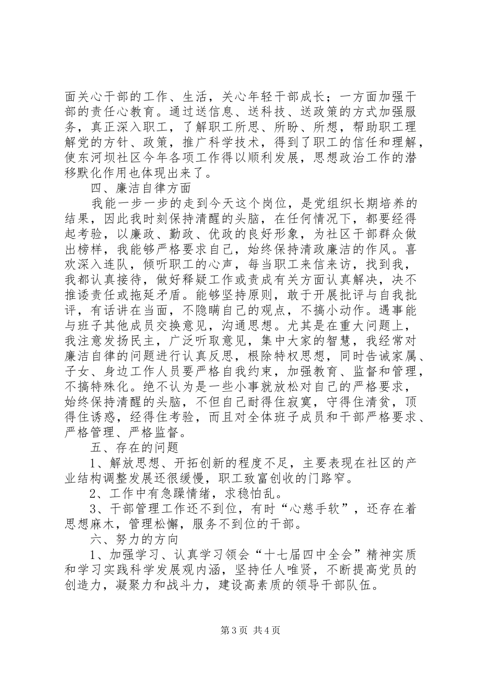 某社区党委书记述职述廉报告_第3页