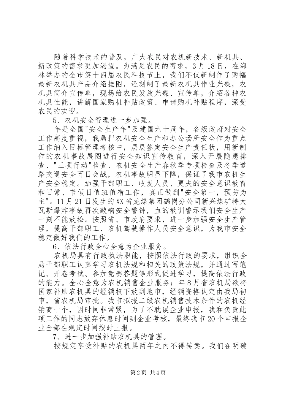 农机站领导的述职报告_第2页