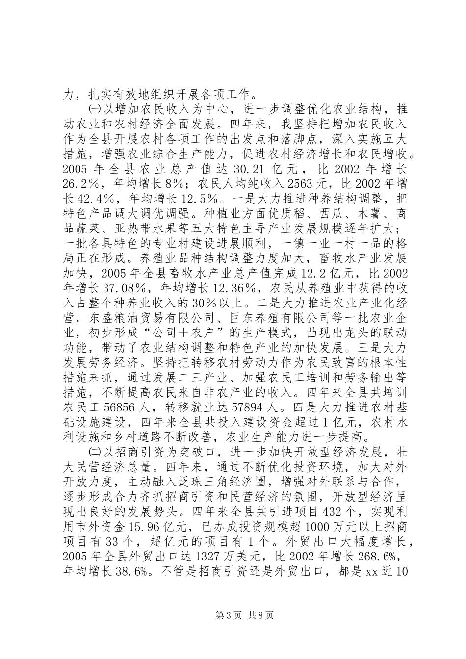 县长四年述职报告_第3页