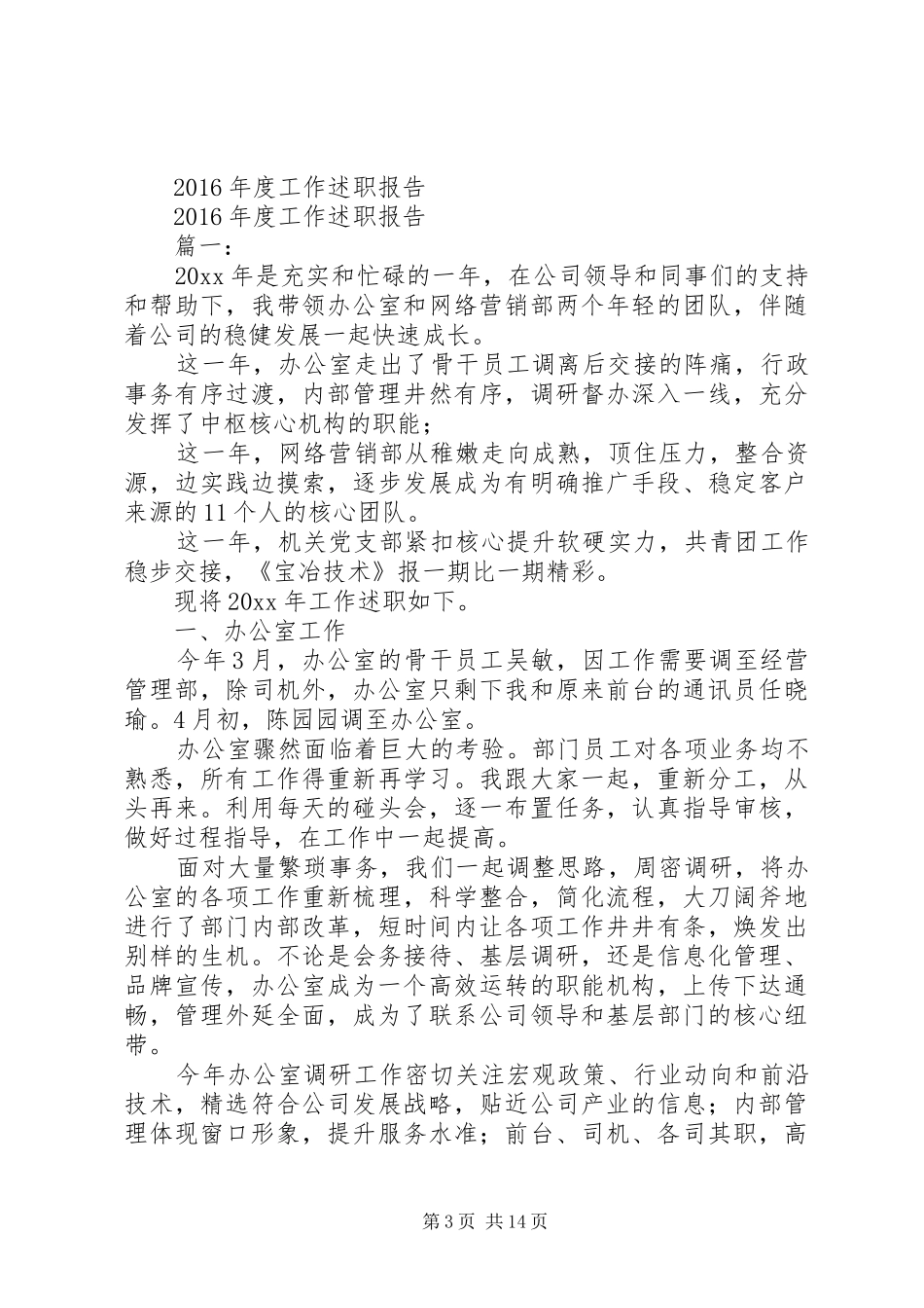 县水务局XX年度述职报告_第3页