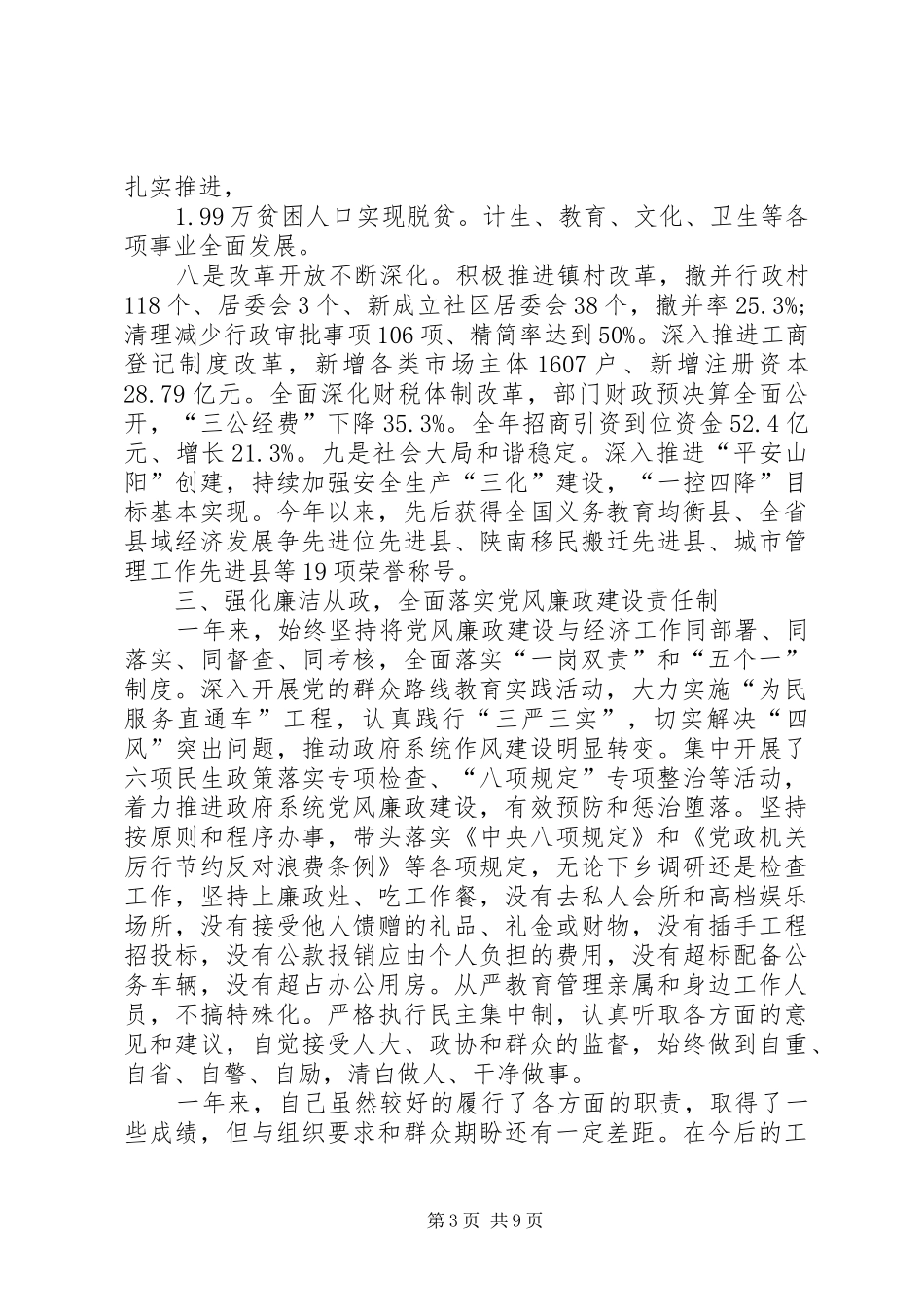 XX年终县长个人述职述廉报告_第3页