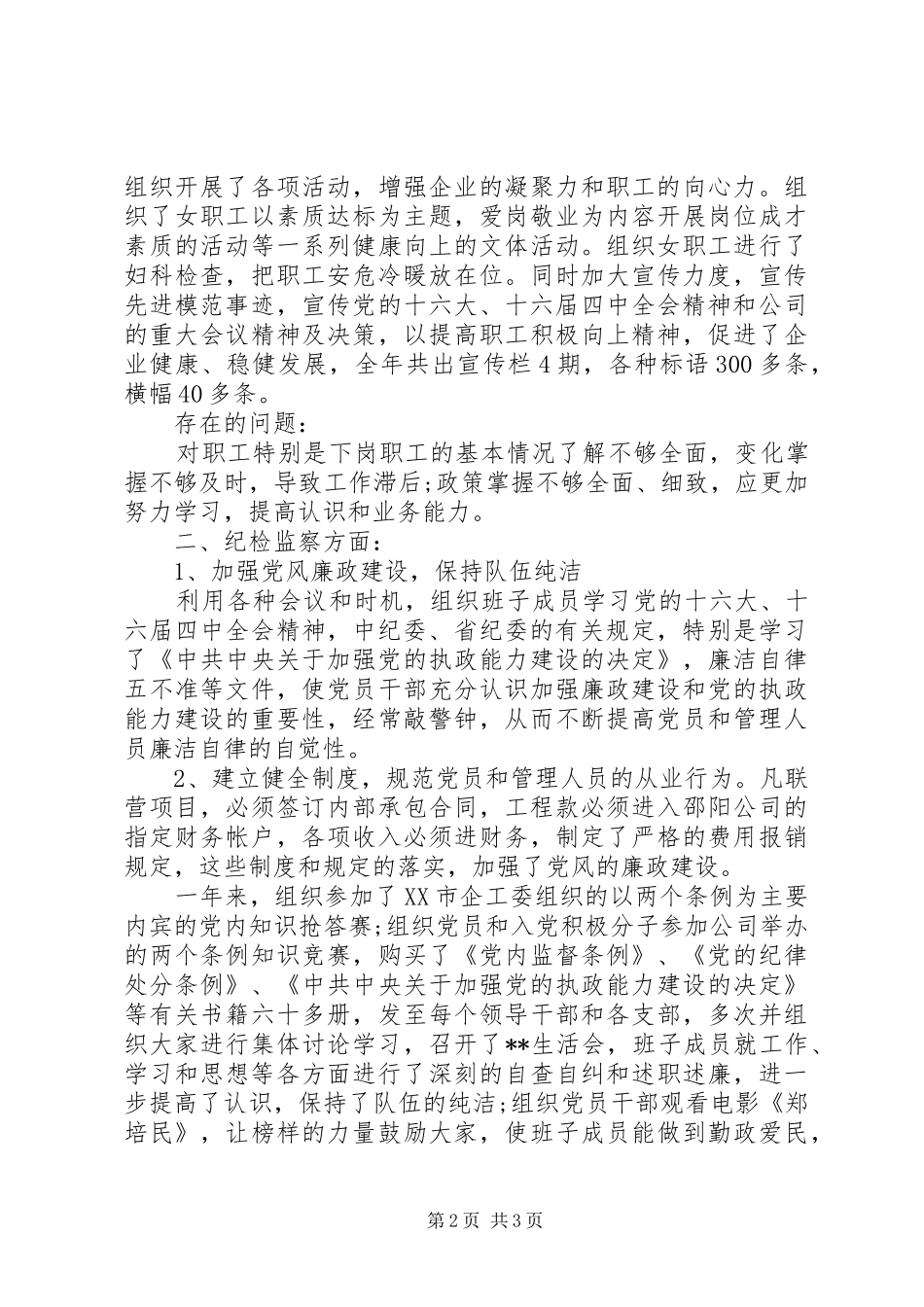 建筑公司工会主席工作述职报告(1)_第2页