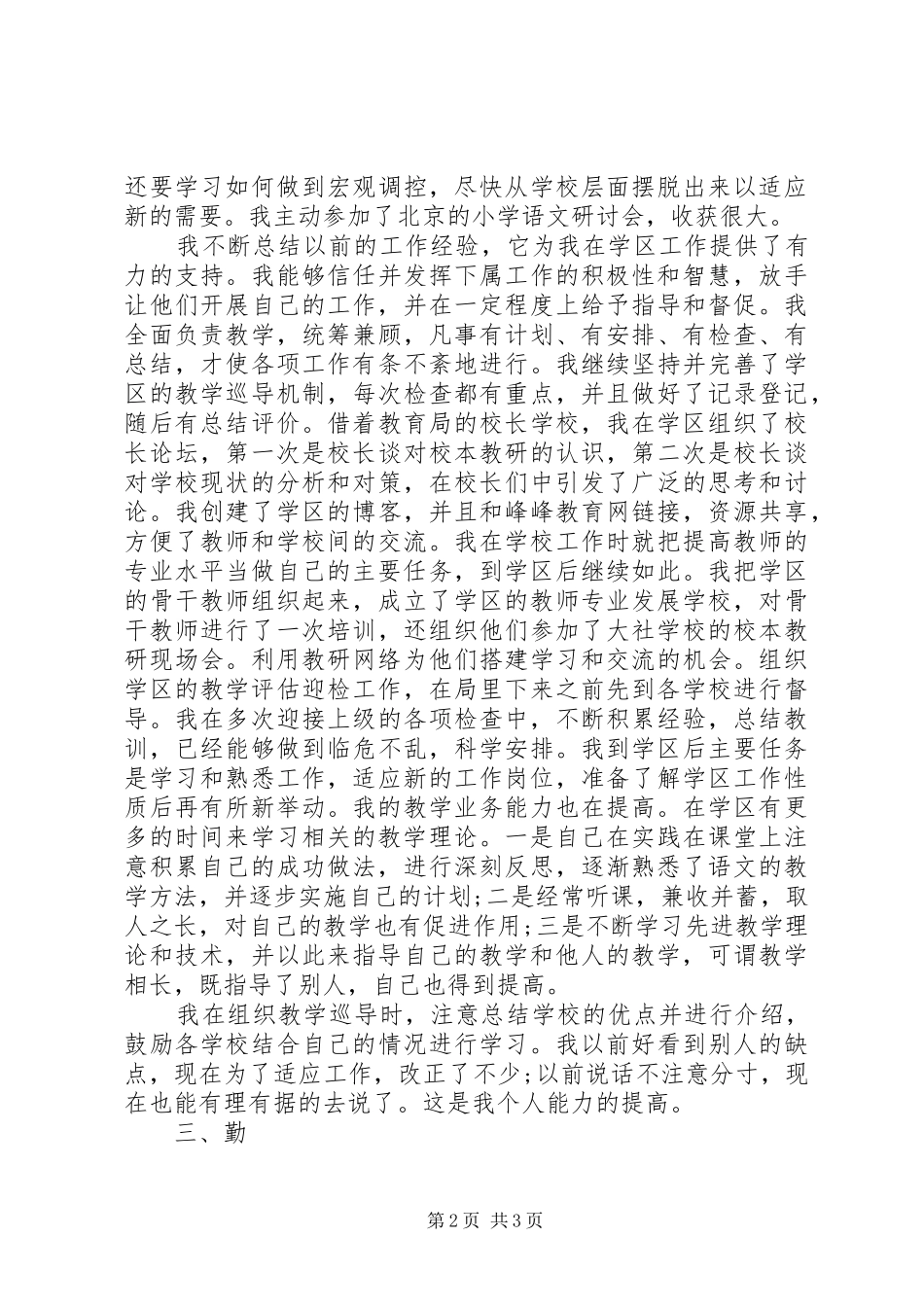 XX年副主任述职报告_第2页