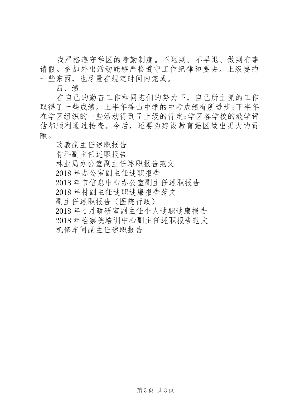 XX年副主任述职报告_第3页