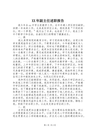 XX年副主任述职报告