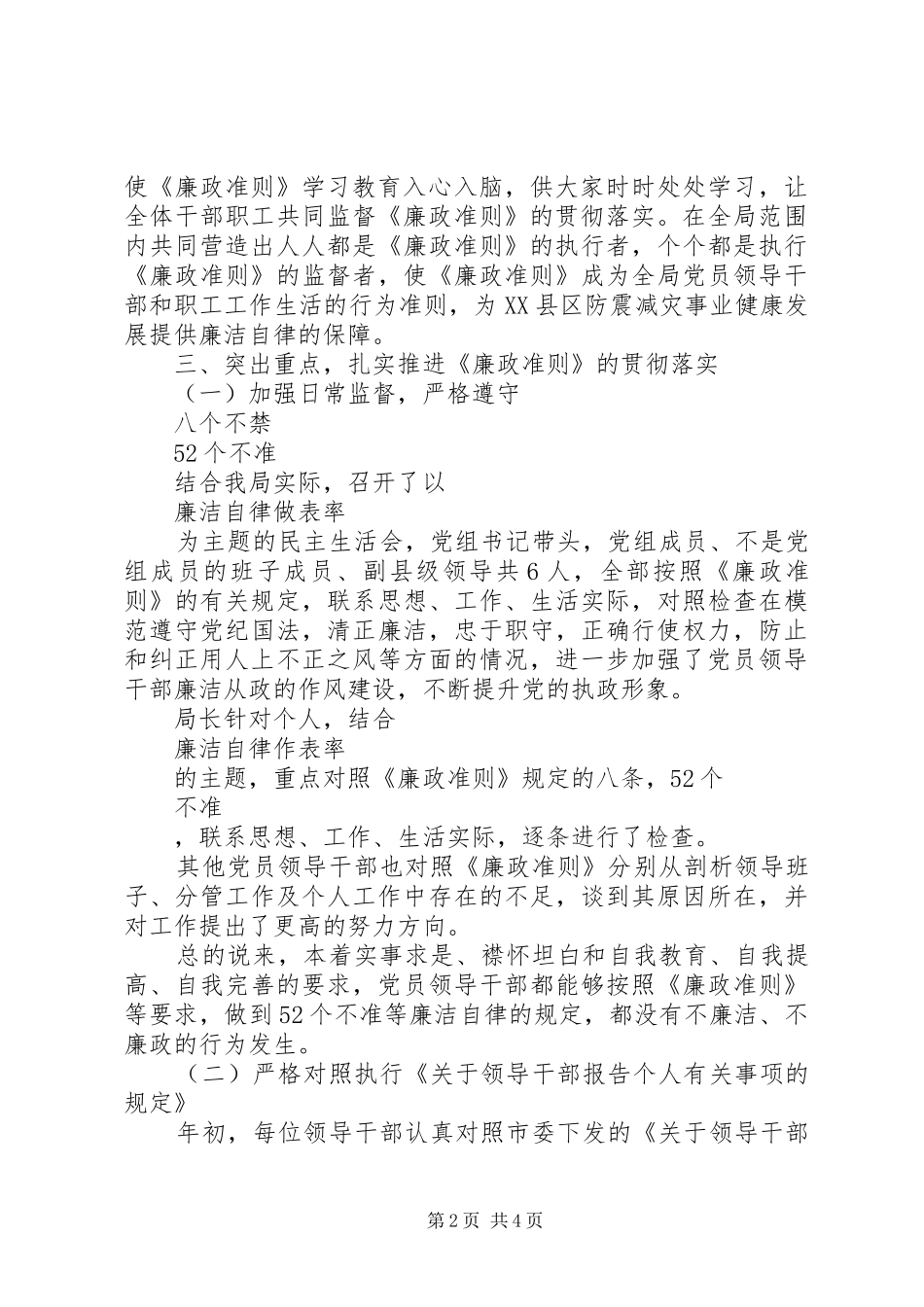 XX年党员领导干部述职述廉报告范文_第2页