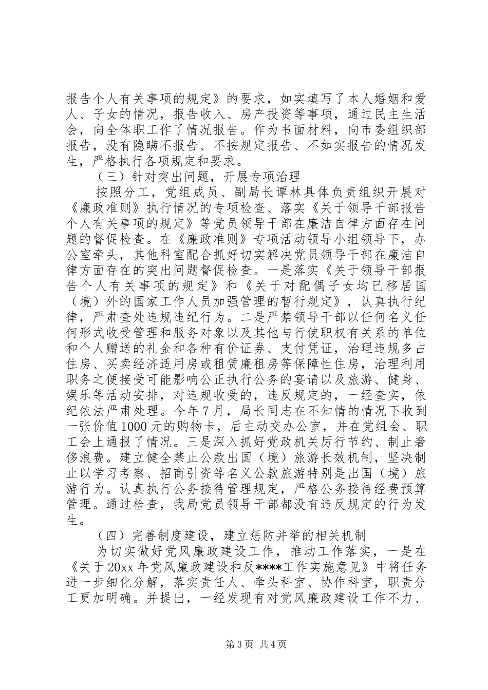 XX年党员领导干部述职述廉报告范文_第3页