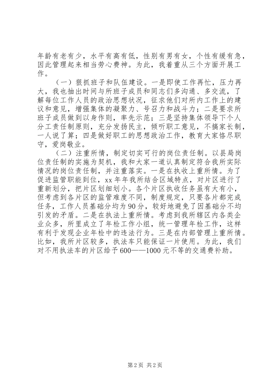 XX年8月工商述职述廉报告_第2页