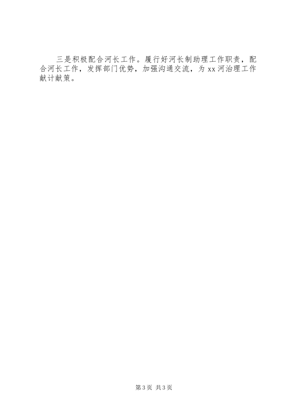 河长制XX河长述职报告_第3页