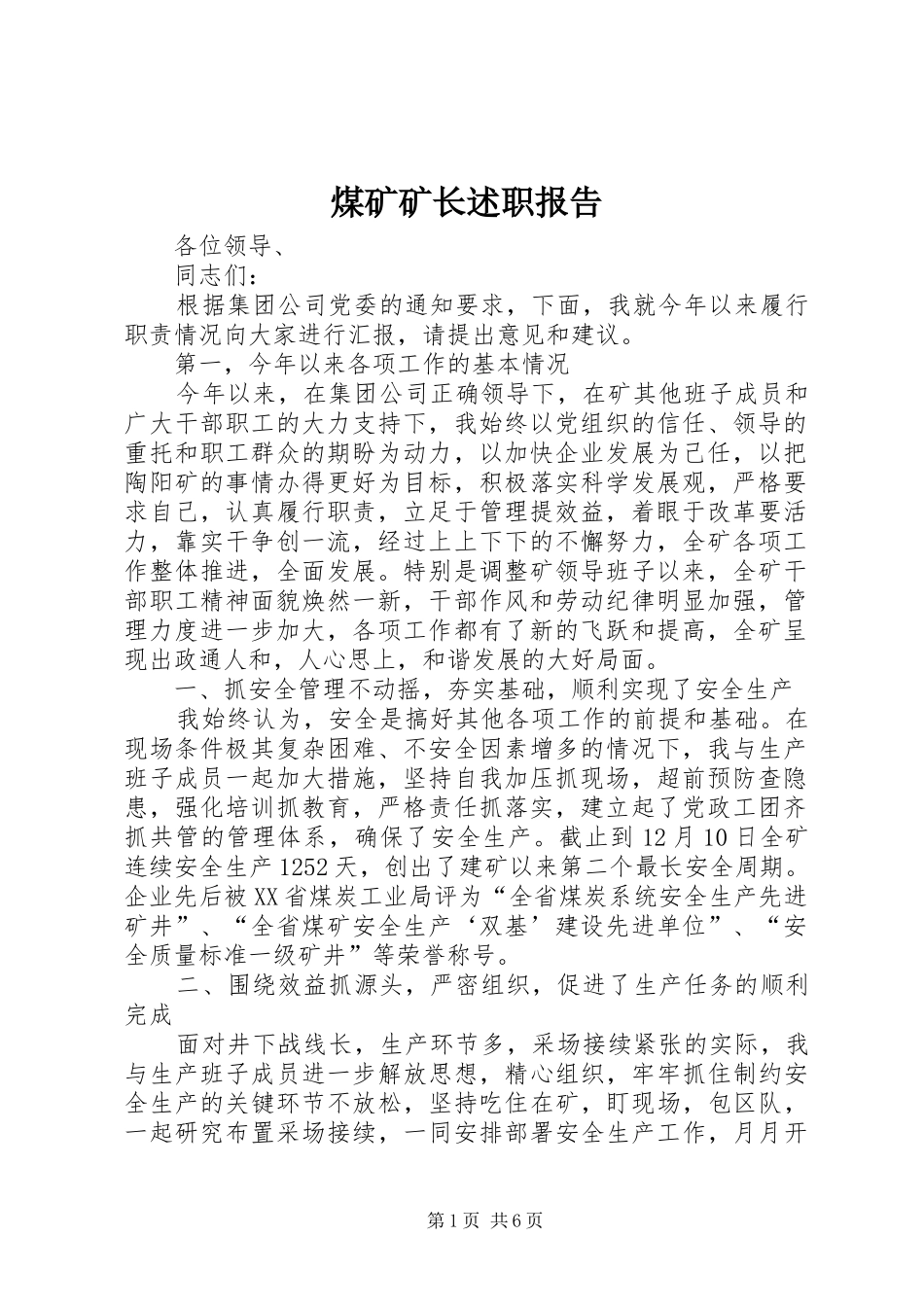 煤矿矿长述职报告_第1页