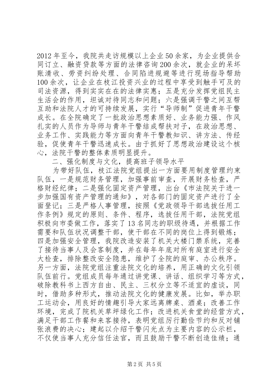 区社保局兼医保局党支部书记述职报告_第2页