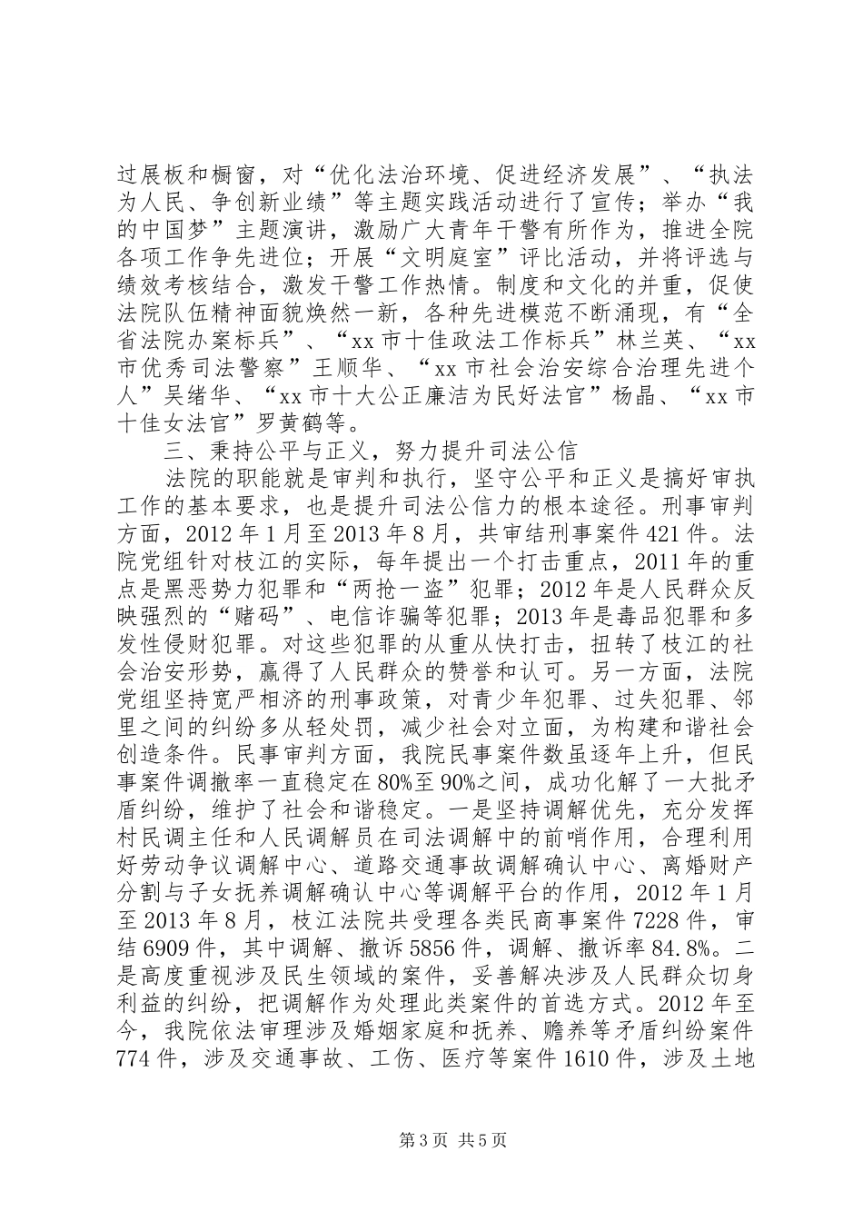 区社保局兼医保局党支部书记述职报告_第3页