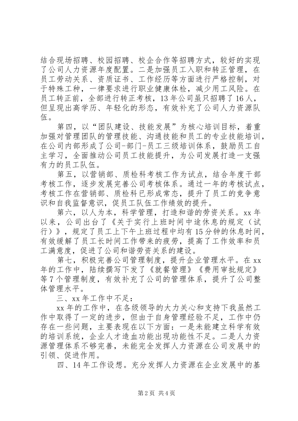 人力专员述职报告_第2页