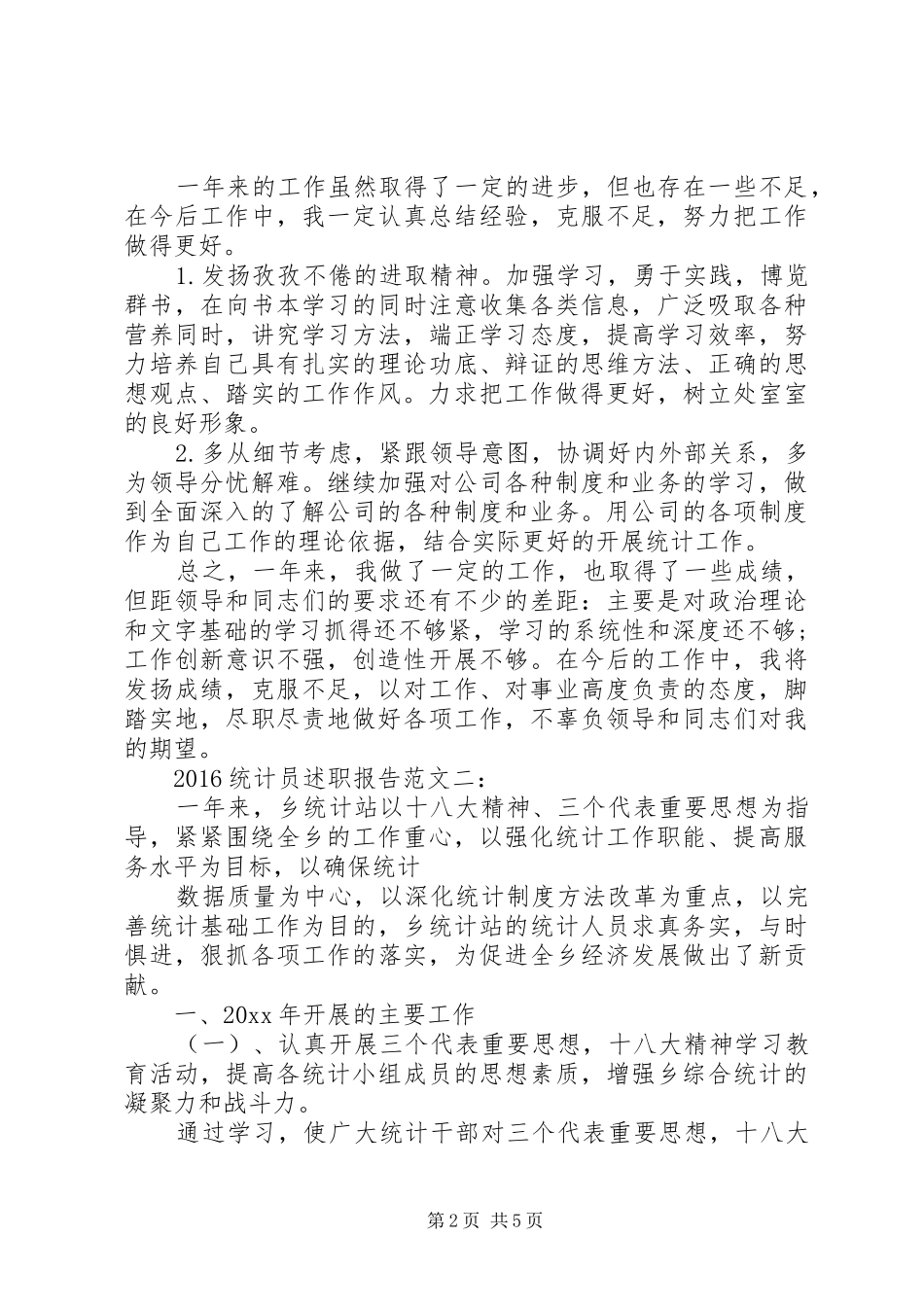 18统计员述职报告_第2页