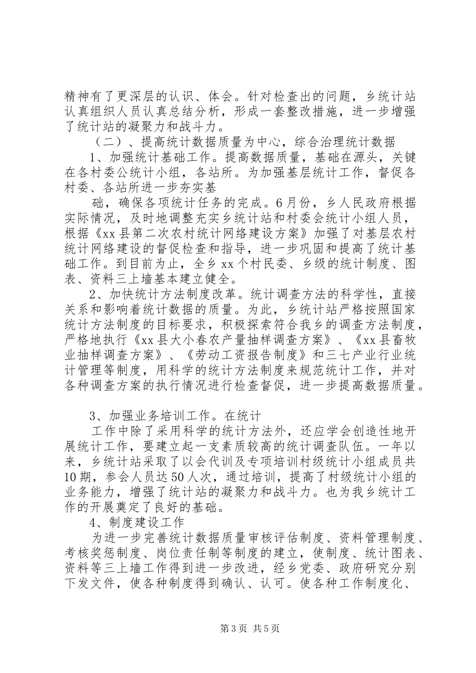 18统计员述职报告_第3页