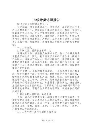 18统计员述职报告