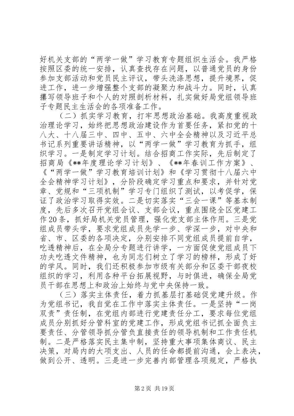 党组书记党建工作述职报告5篇_第2页